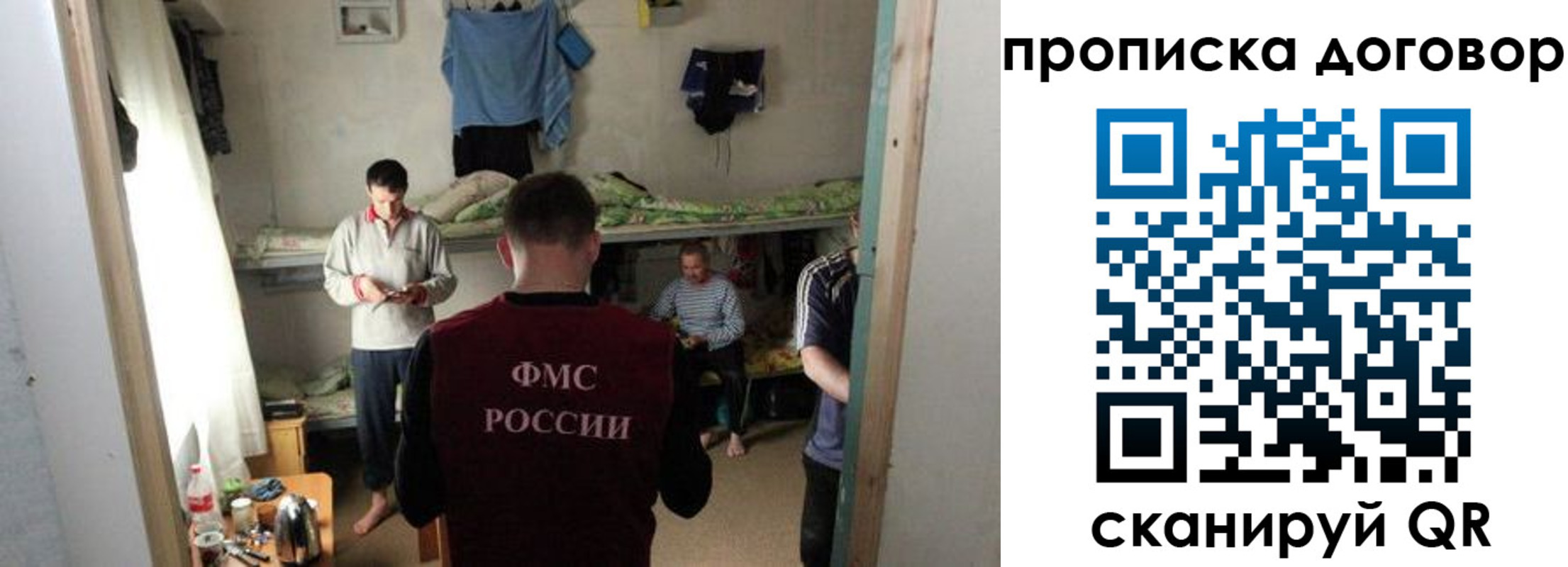 временная регистрация для всех в Межгорье