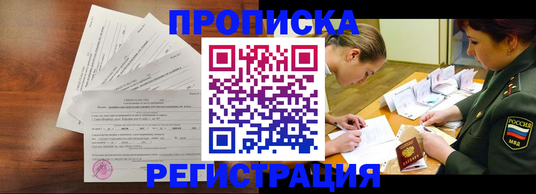 временная регистрация недорого в Межгорье