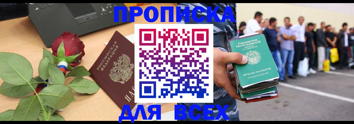 прописка иностранных граждан в Межгорье