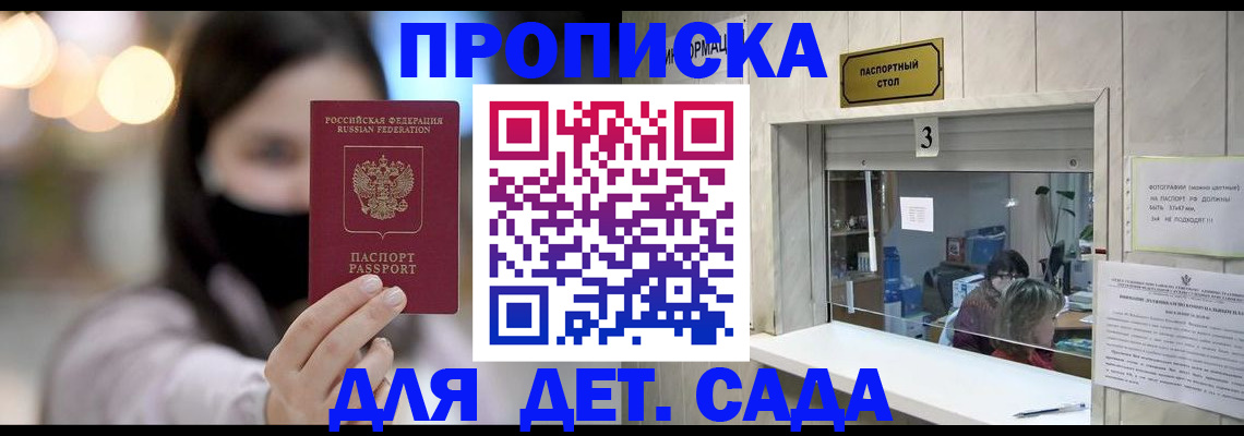 прописка для работы в Межгорье