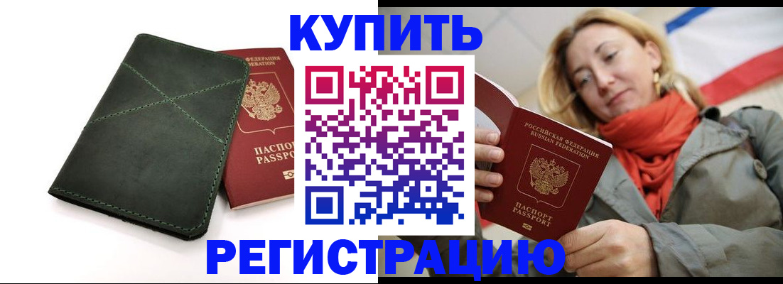прописка штамп в Межгорье